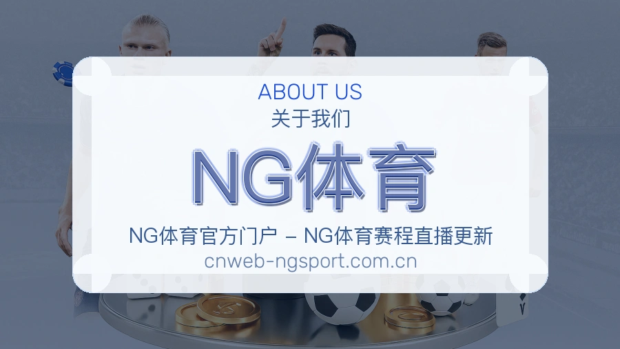 关于 NG体育 团队